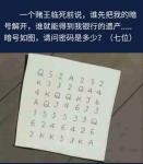 犯罪大师赌王遗产密码是什么