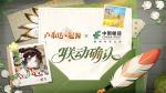 《卢希达：起源》&times; 中国邮政 联动活动将于8月14日开启！