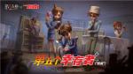 谁是第五个幸存者？《第五人格》X《名侦探柯南》IP联动重磅上线！