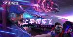 网易《王牌竞速》首测圆满落幕，赛场精彩回顾！