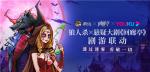 是非黑白，真相善恶，《狼人杀官方》x《回廊亭》联动活动来袭！