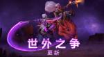 dota27.23新地图改动一览