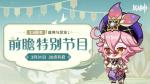 《原神》预告3.6版本前瞻直播节目 3月31日开启