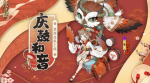 阴阳师薰新皮肤庆鼓和音获得攻略
