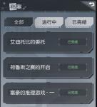 企鹅侦探艾迪托比的委托通关攻略
