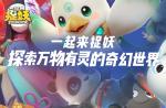 一起来捉妖神石孵化技巧
