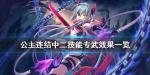 公主连结杏奈专武效果