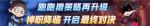 三分钟边跑边验人？&ldquo;跑跑狼人杀&rdquo;全新神职版本今日上线！