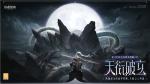 异世聚首迷梦将醒 《猎魂觉醒》&ldquo;天衍破玄&rdquo;年度资料片定档9月14日