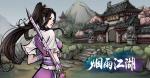 烟雨江湖顺脉丹配方