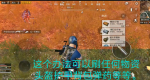 和平精英无限刷物资BUG怎么卡 无限刷物资BUG卡法攻略