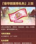 公主连结豪华扭蛋券有什么用