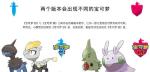 精灵宝可梦剑盾版本差异汇总