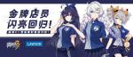 崩坏3罗森限时集点活动介绍