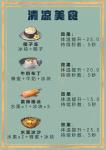 明日之后清凉美食食谱汇总