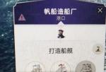 纪元1800工匠解锁方法