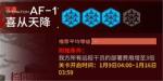 明日方舟洪炉示岁AF1突袭怎么打