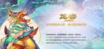 梦幻西游3D龙宫怎么输出