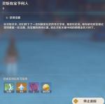 原神灵矩有宝予何人任务全流程