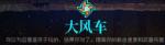 霓虹深渊大风车怎么样