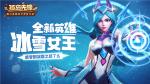 冰雪女王诠释冰霜之怒《孤岛先锋》圣诞惊喜先行