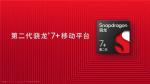 性能直逼骁龙8+! 第二代骁龙7+成中高端新神U?