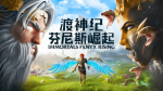 育碧3A免费送：希腊开放世界免费领！爽肝上百小时