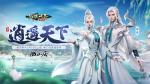 新门派逍遥！《剑侠世界：起源》全新资料片定档3.19