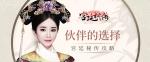 宫廷秘传怎么选择伙伴 伙伴选择攻略