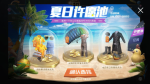 和平精英夏日许愿池活动攻略