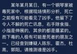 犯罪大师9月9日每日任务答案