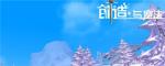 创造与魔法竹笋位置