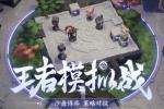 王者荣耀王者模拟战高性价比装备推荐