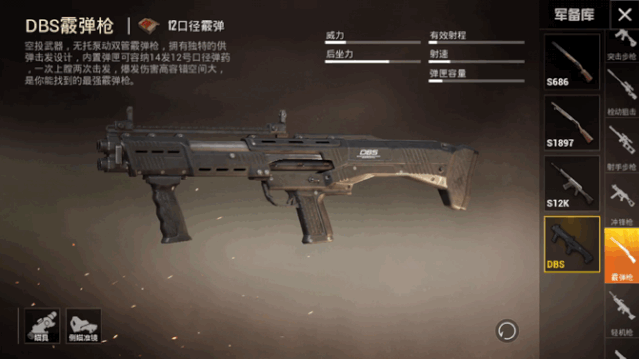 和平精英dbs霰弹枪怎么样
