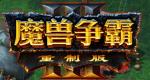 war3重制版怎么退款 魔兽争霸3重制版退款方法