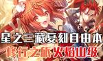FGO西游记复刻火焰山级配置攻略