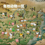 烟雨江湖动物分布图