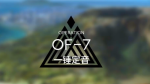 明日方舟火蓝之心复刻OF-7攻略