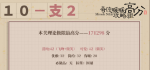 奇迹暖暖卷二10-支2高分攻略