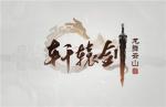 轩辕剑龙舞云山门派选择推荐