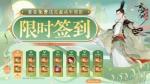 《忘川风华录》祥龙贺新春开启&middot;累签领照影