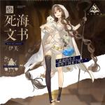 幻书启示录死海文书怎么样