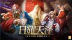 光之王的神秘往事 《猎魂觉醒》全新&ldquo;日耀天泽&rdquo;系列猎魂登场