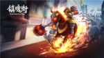 国漫IP大作《镇魂街&bull;武神躯》上线在即！超还原场景抢先看