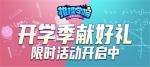 限时活动降临，《推理学院》献给即将开学的玩家们的礼物！