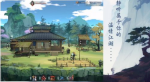 江湖悠悠七侠任务触发攻略