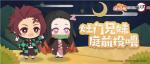 《阴阳师：妖怪屋》&times; 《鬼灭之刃》灶门兄妹投喂活动开启！参与即可获得联动皮肤！
