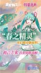 《皇家骑士》初音未来首套皮肤曝光&ldquo;春之精灵&rdquo;即将全新亮相
