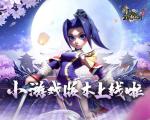 《全民江湖》小游戏版本火爆上线，共续江湖情缘！