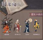 螺旋圆舞曲时光商店新服装介绍